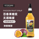 維布倫尼糖漿 力嬌酒 無(wú)酒精 法國原瓶進(jìn)口洋酒 宅家酒吧調酒基酒利口酒 百香果味 1000mL 1瓶 單瓶裝