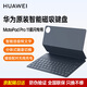 華為平板Matepad Pro 11原裝星閃智能磁吸鍵盤平板鍵盤保護套皮套一鍵智能語音轉(zhuǎn)文字保護殼 MatepadPro11鍵盤星閃版【深海藍】