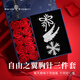 Marco Bizzarri【女神節(jié)禮物】輕奢胸針高檔女精致胸花套裝防走光別針生日禮物 自由之翼胸針套裝【玫瑰禮盒】
