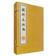稼軒長(cháng)短句（套裝共4冊）（精）