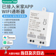 Homaner已接入米家APP智能小愛(ài)同學(xué)語(yǔ)音控制開(kāi)關(guān)模塊遠(yuǎn)程手機(jī)WiFi燈控 通斷器10A
