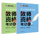 墨點(diǎn)字帖 教師資格考試備考字帖（套裝2冊） 綜合素質(zhì)常用字 半小時(shí)備考字帖大學(xué)生成人教資考試必備字帖