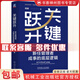 關(guān)鍵躍升 新任管理者成事的底層邏輯 劉潤新作 職場(chǎng)晉升團隊管理 領(lǐng)導管理學(xué)書(shū)籍 機械工業(yè)出版社