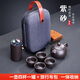 喬納斯紫砂壺旅行茶具套裝便攜式戶外功夫泡茶快客杯茶壺送禮年會禮品 紫砂旅行茶具【8件套】