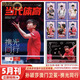 【當代體育 2025年8月 封面 王楚欽 封底 王曼昱 孫穎莎 】 當代體育雜志2025年5-8月刊 【孫穎莎封面】當代體育5月