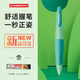 思筆樂（STABILO）自動鉛筆0.5鉛芯矯正握姿小學(xué)生專用一年值男女生按動免削兒童練字考試馬卡龍綠色胖胖鉛筆