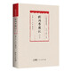 斷鴻零雁記（導(dǎo)讀本）