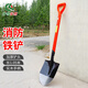齊魯安然消防鐵鏟 沙鍬鐵鍬兵工鏟尖頭鏟子滅火工具消防演習用品