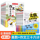 小學作文+奧數(shù)三十六計漫畫版（共11冊）舉一反三計算能力邏輯思維訓練教程 五感法寫作技巧優(yōu)秀范文大全