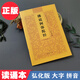 阿彌陀經(jīng)注音版讀本簡(jiǎn)體拼音大字版 32K【佛說阿彌陀經(jīng)】