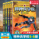 新華書(shū)店官方正版 少年特種兵學(xué)校44冊(cè)全套軍事小說(shuō)1-11季全集軍事校園勵(lì)志書(shū)籍少年特戰(zhàn)隊(duì)系列特種兵安全自救漫畫(huà) 星際探索一二三四季集八路的書(shū)小學(xué)生一二三四五六年級(jí)課外閱讀非漫畫(huà)版故事書(shū) 河北少年兒童