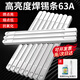 東部工品焊錫條63a高純度500g浸焊云南材料錫棒錫塊家用電工環(huán)保焊錫