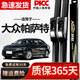 澳麟適用上汽大眾帕薩特原廠(chǎng)原裝尺寸領(lǐng)馭汽車(chē)雨刷膠條靜音無(wú)骨雨刮片 老帕薩特【00至08款】 前雨刷*1對