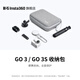 影石（Insta360）GO 3/GO 3S收納包 便攜收納，全面保護(hù)