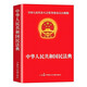 民法典 法律書籍普法中華人民共和國民法典法條法律常識合同法物權(quán)法婚姻法人格權(quán)繼承權(quán)侵權(quán)責(zé)任