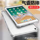 辰寅適用蘋(píng)果iPad 第五代六代保護套9.7英寸iPadPro平板電腦保護殼2016氣囊防摔17/18輕薄透明硅膠軟殼 iPad 2017/2018/Pro【9.7英寸】 透明防摔保護套