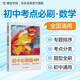 蝶變學(xué)園 初中必刷題 數(shù)學(xué) 知識(shí)體系完整 考點(diǎn)梳理全面 脈絡(luò)結(jié)構(gòu)清晰 答案詳解 章節(jié)隨練 課堂練習(xí) 課后復(fù)習(xí) 小考沖刺 中考過(guò)重點(diǎn) 全國(guó)通用 中考789年級(jí)初一初二初三初中通用