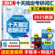 現(xiàn)貨包郵 新東方 2025考研十天搞定考研詞匯便攜版 王江濤劉文濤英語一英語二10天搞定可撘高分寫作字帖戀練有詞朱偉張劍黃皮書