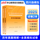 中公教育2025四川省選調生考試用書(shū)選調大學(xué)生到基層工作考試用書(shū)教材真題試卷：一本通行政職業(yè)能力測驗和申論歷年真題全真模擬 單本套裝可選 【刷題2本套】真題+模擬 新版