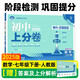 2025版初中上分卷 數學(xué)七年級下冊 人教版 單元期中期末檢測卷 必刷題理想樹(shù)圖書(shū)