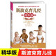 正版斯波克育兒經(jīng)精華版美國著(zhù)名的育兒專(zhuān)家對當今父母的忠告0-3歲兒童全程家教書(shū)斯波克育兒百科大全親子關(guān)系家庭教育書(shū)籍 斯波克育兒經(jīng)