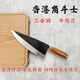 香港角斗士牛肉刀三合鋼木柄專(zhuān)用工具豬肉刀肉聯(lián)廠(chǎng)全鋼鍛造 香港角斗士大號牛肉刀