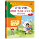 四年級下冊上冊數(shù)學(xué)計算全能手強(qiáng)化訓(xùn)練全能口算題卡天天練 豎式計算練習(xí) 應(yīng)用題專項解題技巧數(shù)學(xué)思維訓(xùn)練 同步人教部編版綜合練習(xí)本 下冊計算全能