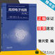 【官方包郵】高頻電子線(xiàn)路 曾興雯 劉乃安 第四版 第4版 高等教育出版社 通信工程電子信息工程專(zhuān)業(yè)課程教材 高頻電子線(xiàn)路（第四版）