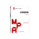 公共經濟學（公共管理碩士（MPA）系列教材）