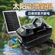 HASE太陽(yáng)能魚(yú)池增氧泵氧氣機戶(hù)外防水充電水產(chǎn)魚(yú)缸塘養魚(yú)中小型沖氧泵 【大氣量150斤魚(yú)】太陽(yáng)能氣泵50W(液晶顯示)