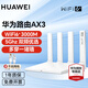 華為【咨詢立減】華為路由器AX3千兆家用無(wú)線wifi6+5G雙頻穿墻王信號(hào)放大器增強(qiáng)器游戲電競(jìng)家長(zhǎng)路由器7 AX3【3000M速率 雙核wifi6+】熱銷爆款