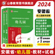山香教育2024安徽省幼兒園教師招聘考試專用教材真題試卷幼師考編制用書(shū) 安徽省幼兒園【教材+試卷】
