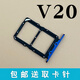 適用于華為榮耀 v20 卡托卡槽 honor v20 手機sim插卡座卡套卡拖 榮耀V20卡托(黑色)