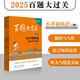 2025百題大過(guò)關(guān)小升初英語(yǔ)百題套裝（全3冊）