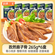 如意三寶孜然扇子骨265g/每盒甄選豬扇骨膻味輕美食生鮮 扇子骨265g*6盒