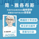 簡(jiǎn)雅各布斯 最后的訪談 最后的訪談系列第二輯 女性人物 中信出版社