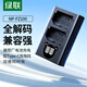 綠聯(lián)NP-FZ100相機電池充電器適用索尼sony a7m4/a7m3/a7c2/a9m3/a7r4/a9/ZV-E10二代/A6700