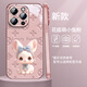 迷炫適用蘋果16promax手機殼iPhone16promax手機保護(hù)套女款花底萌小兔潮流ins風(fēng)全包防摔超薄散熱殼 玫瑰粉【花底萌小兔粉】電鍍軟邊+全包防摔 iPhone16ProMax