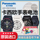松下（Panasonic）適用卡西歐手表電池GA-120/140/150/200/201/300 5229 5255 5259 5612 GSHOCK男CASIO進口電子 5255 GA-150專用(