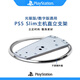 PS5/PS4游戲主機(jī) 游戲手柄 收納配件 散熱主機(jī)支架 主機(jī)配件 固態(tài) PS5 slim直立散熱支架【白色】