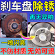剎車系統(tǒng)清潔劑汽車剎車盤除銹劑摩托車輪轂底盤去銹防銹污免打磨 1瓶裝【免拆清除】
