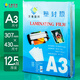 王者塑封膜A4/100張 80mic透明高清過(guò)膠膜文件照片過(guò)塑膜 優(yōu)質(zhì)專用護(hù)卡膜過(guò)塑機(jī)塑封機(jī)覆膜紙自封自粘定制 A3 12.5c 100張/包