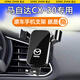 松占適用于馬自達3昂克賽拉6阿特茲CX4 CX5 CX8專(zhuān)用汽車(chē)載手機支架 20-24款CX-30專(zhuān)用【高雅黑】