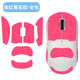 墨頓 適用邁從A5防滑貼A5Pro/A5ProMax/A5Ultra V2鼠標(biāo)貼紙MCHOSE輕量化無(wú)線游戲吸汗專用純色雪花紋貼 玫紅雪花紋防滑貼【全包】