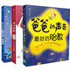 爸爸的聲音：完美胎教故事朗讀版（套裝共3冊）  