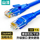 山澤 六類網(wǎng)線 千兆高速寬帶線CAT6工程監(jiān)控電腦路由器網(wǎng)絡(luò)連接家用跳線 8芯雙絞線 藍(lán)色10米 LWD6100