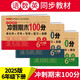 小學(xué)六年級試卷下冊人教版語文+數(shù)學(xué)+英語 名師教你沖刺期末100分單元月考專項卷重點歸納期中期末試卷