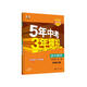 曲一線(xiàn) 初中物理 九年級全一冊 北師大版 2023版初中同步 5年中考3年模擬五三