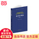 圖書(shū)館學(xué)概論（第4版）