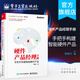 官方正版 硬件產(chǎn)品經(jīng)理手冊：手把手構建智能硬件產(chǎn)品 賈明華著(zhù) 萬(wàn)物互聯(lián)人工智能時(shí)代職業(yè)產(chǎn)